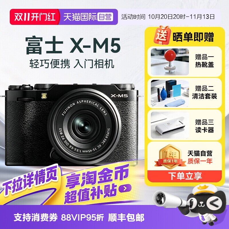 【自营】富士X-M5微单相机复古胶片模拟数码vlog人像轻xm5