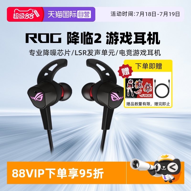 ROG玩家国度降临游戏耳机