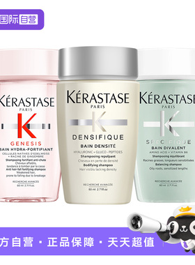 【自营】卡诗洗发水元气姜白金双重80ml丰盈蓬松去油*3