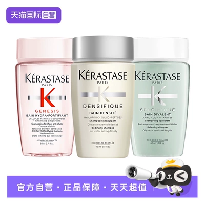 【自营】卡诗洗发水元气姜白金双重80ml丰盈蓬松去油*3