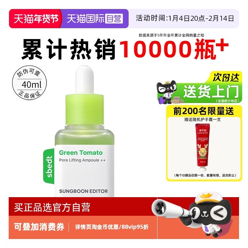 【双旦礼物】绿番茄毛孔紧致安瓶精华补水保湿面部护理40ml收缩