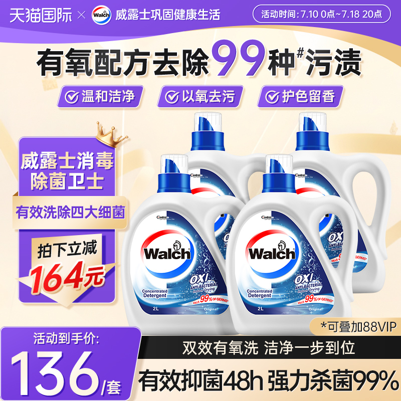 【自营】威露士消毒洗衣液原味16斤/家用瓶装杀菌除螨洁净去污