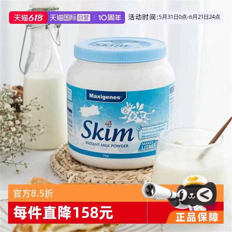 【自营】Maxigenes美可卓蓝妹子脱脂牛奶粉中老年高钙早餐脱脂奶