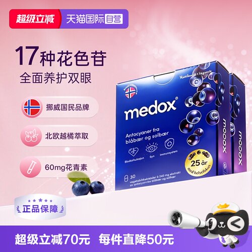 MEDOX高含量花青素胶囊