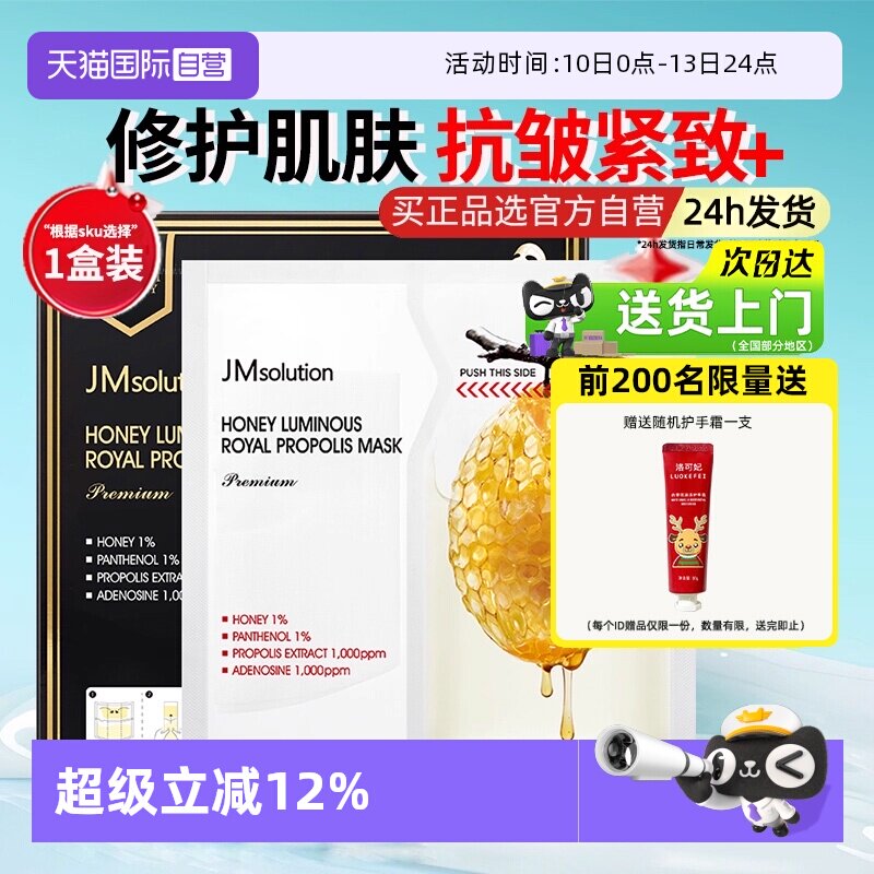 【自营】肌司研JM蜂胶双仓鲜注面膜保湿弹润紧致补水蜂蜜修护面膜