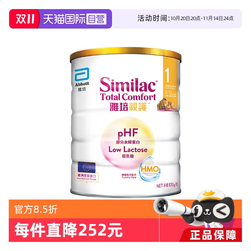 【自营】雅培港版新美力亲护HMO低乳糖婴幼儿适度水解奶粉1段820g
