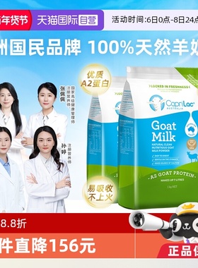【自营】CapriLac佳倍营澳洲高钙学生成人中老年A2山羊奶粉1KG*2