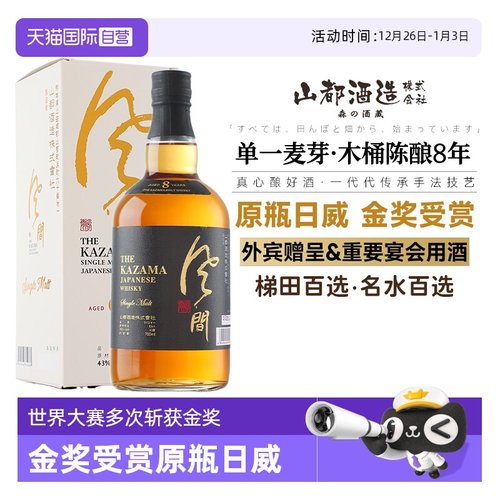 【自营】金奖受赏日本威士忌洋酒单一麦芽日威名水梯田百选礼盒装
