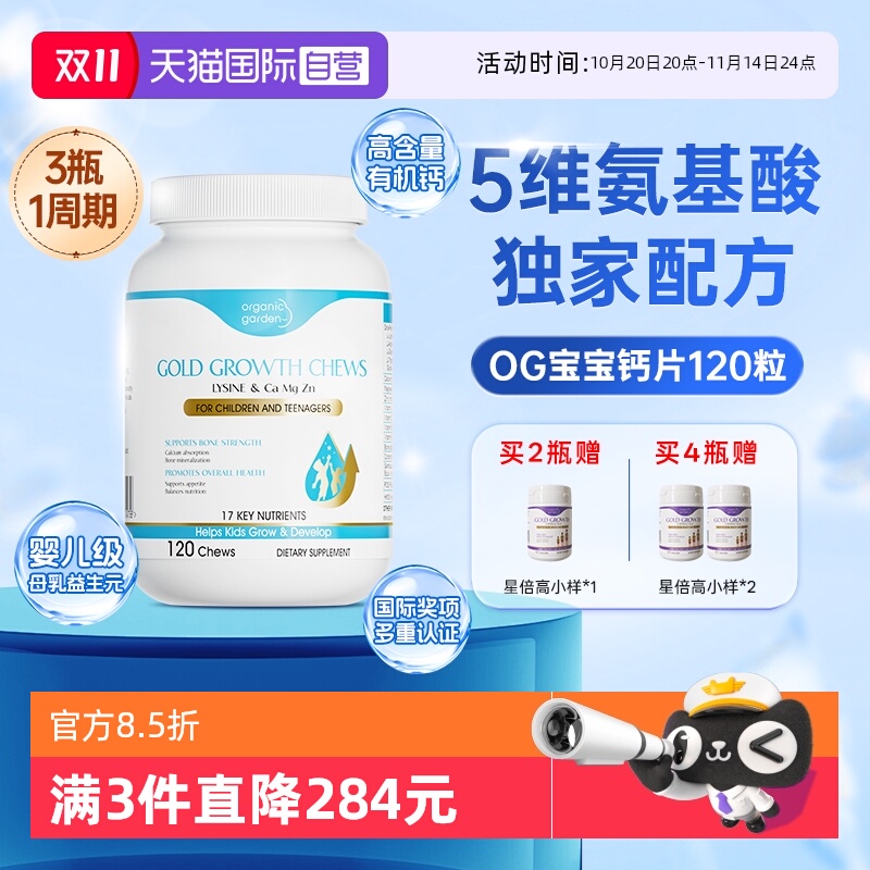 【自营】OG奥己高人宝宝赖氨酸成长咀嚼片生长素少年儿童学生钙镁