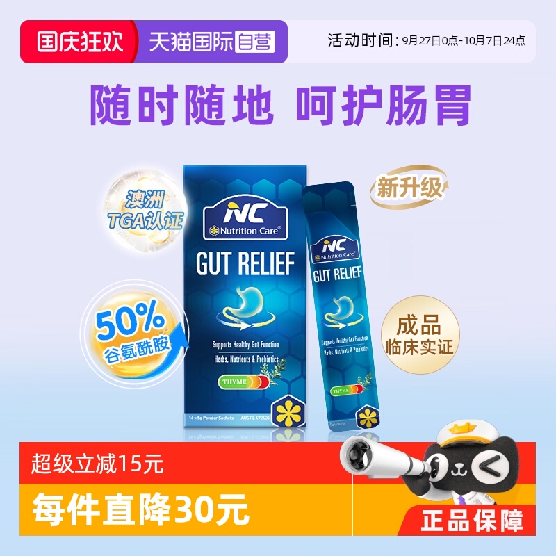 澳洲nc养胃粉5g*14袋/盒缓解