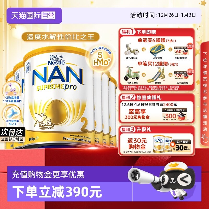 【自营】雀巢澳版超级能恩2段5HMO适度水解婴幼儿奶粉800g*6罐