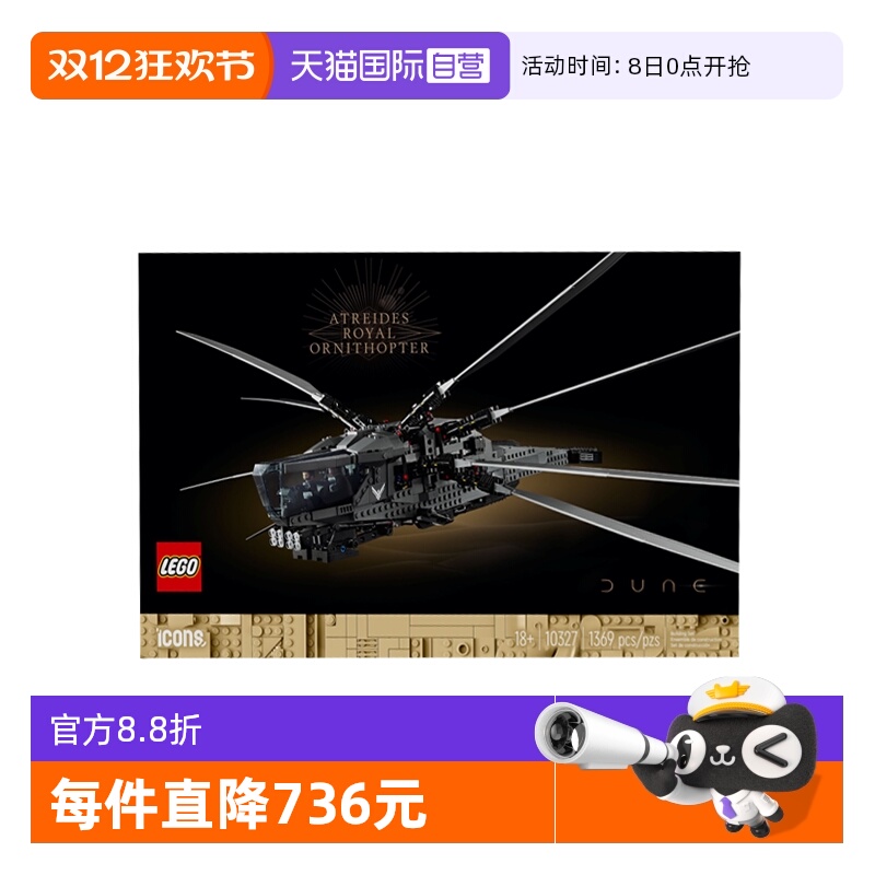 【自营】LEGO乐高10327沙丘皇家扑翼机飞行器拼装积木儿童玩具