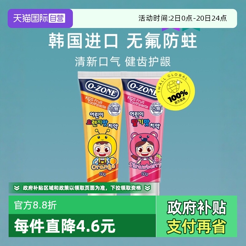 【自营】韩国进口欧志姆儿童水果味牙膏60g清新口气防蛀健齿护理