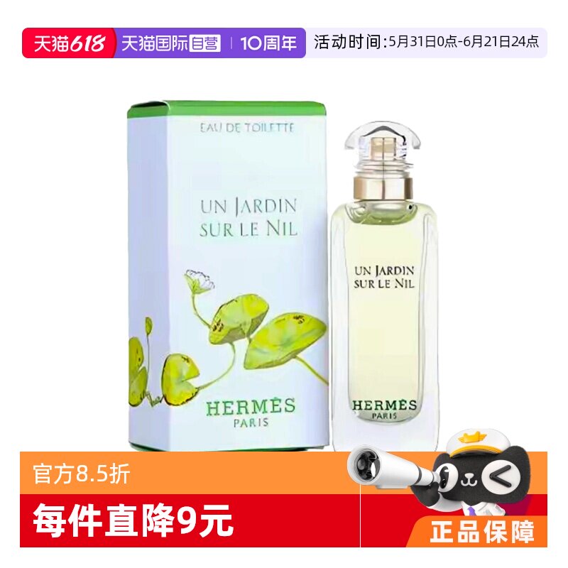 【自营】Hermes/爱马仕尼罗河花园淡香水/发香喷雾花果香调