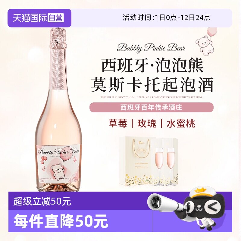 【自营】泡泡熊莫斯卡托起泡酒西班牙进口甜白葡萄酒香槟气泡果酒