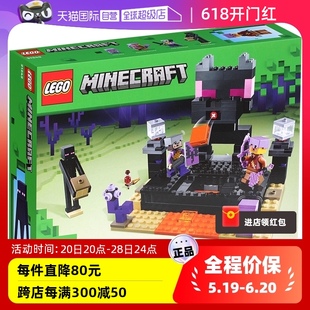 世界系列末地竞技场21242游戏同款 LEGO乐高积木我 自营 新品