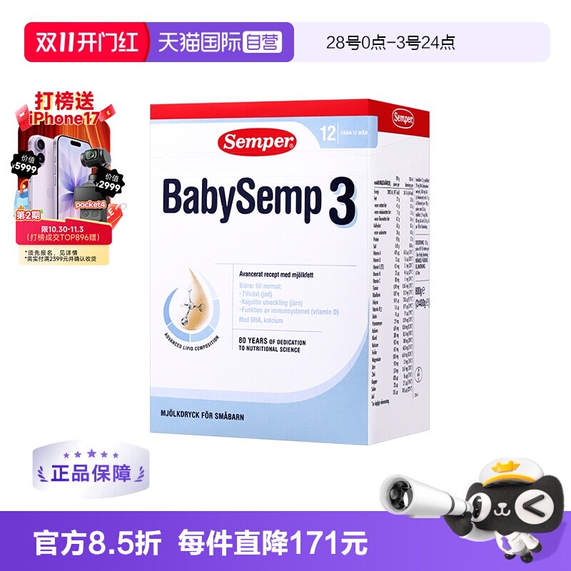 【自营】新包装升级-Semper森宝经典盒装3段奶粉800g(12-18个月)