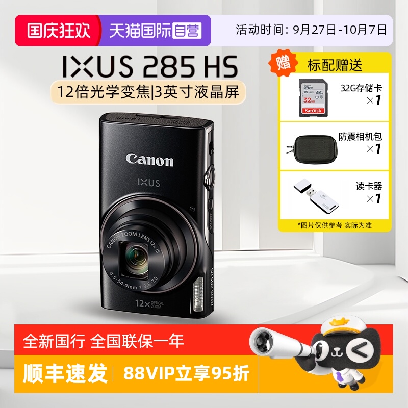 佳能数码相机12倍变焦