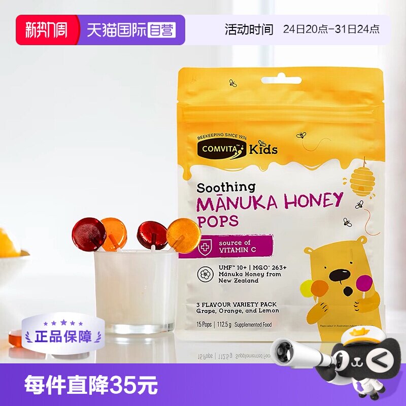 【自营】康维他麦卢卡10+蜂蜜棒棒糖果儿童糖混合味补充VC润喉糖