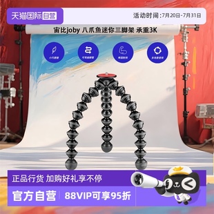 承重3K 自营 宙比joby 八爪鱼迷你三脚架便携拍摄八抓鱼桌面脚架神器云台