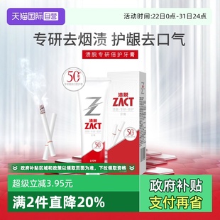 LION狮王除烟渍去黄去口臭牙膏120gZACT渍脱专研倍护牙膏 自营