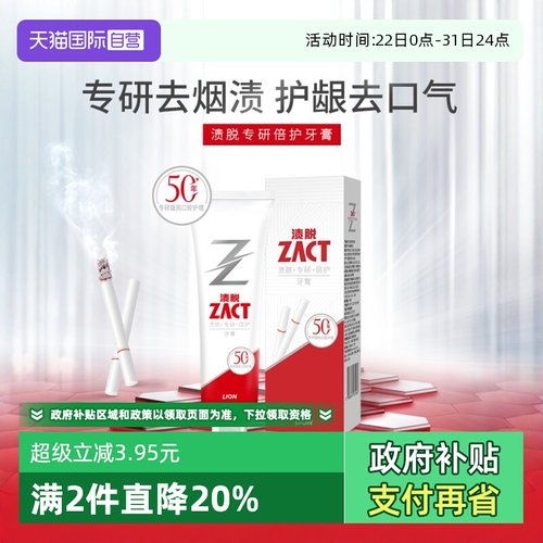 lion狮王除烟渍去黄去口臭