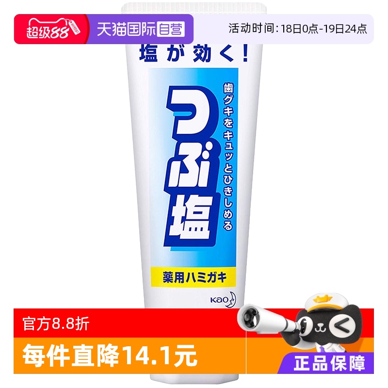 【自营】KAO/花王大盐粒磨砂牙膏180g防蛀薄荷清新颗粒进口清洁