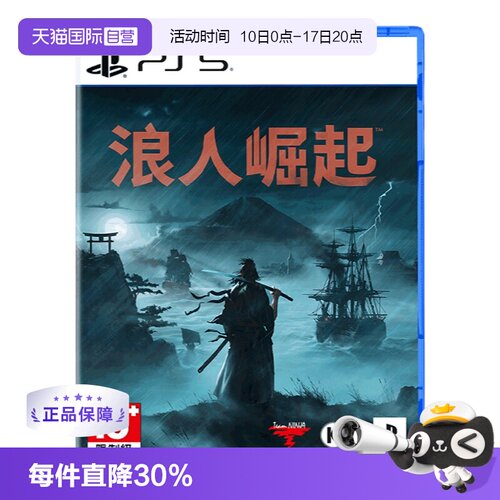 【自营】PS5 浪人崛起 港版游戏 Rise of  the Ronin卡带