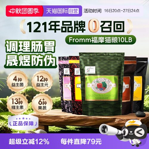自营Fromm福摩无谷三文鱼猫粮