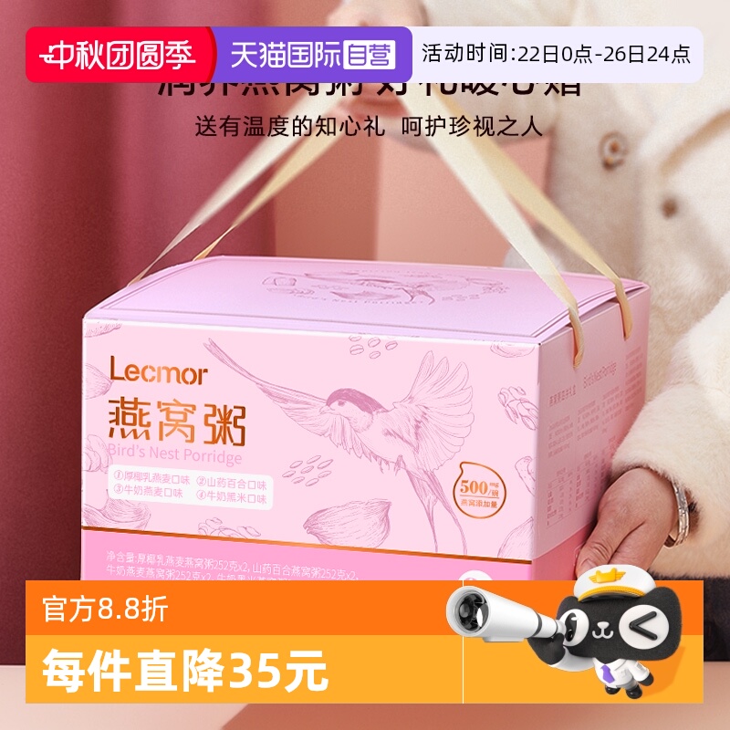 Lecmor燕窝粥即食早餐速食粥送礼