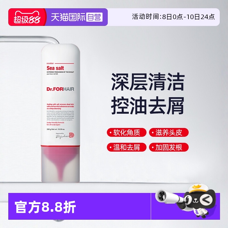 【自营】Dr.FORHAIR固发海盐头皮按摩磨砂膏滋养修护发根防断发女