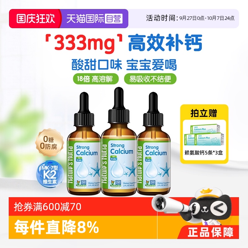 莱思纽卡美国nutra婴儿液体钙