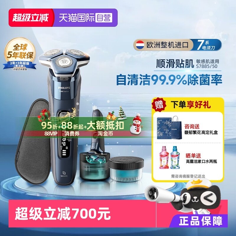 飞利浦进口剃须刀懒人清洁S7885
