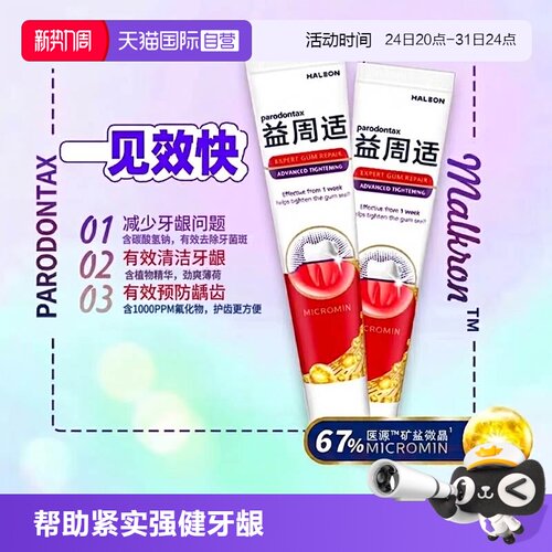 益周适精研牙龈专修紧实健龈牙膏