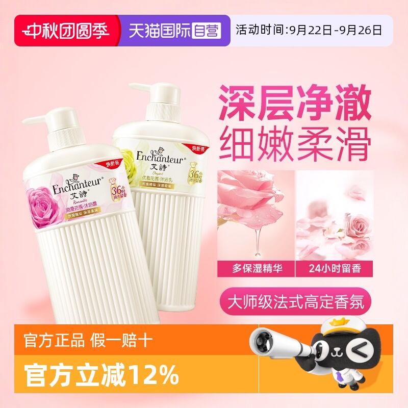 【自营】艾诗沐浴露乳液女士持久留香家庭装秋冬滋润保湿官方正品