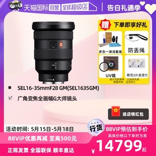 索尼16 自营 F2.8GM全画幅广角变焦镜头卡口变焦G大师镜头