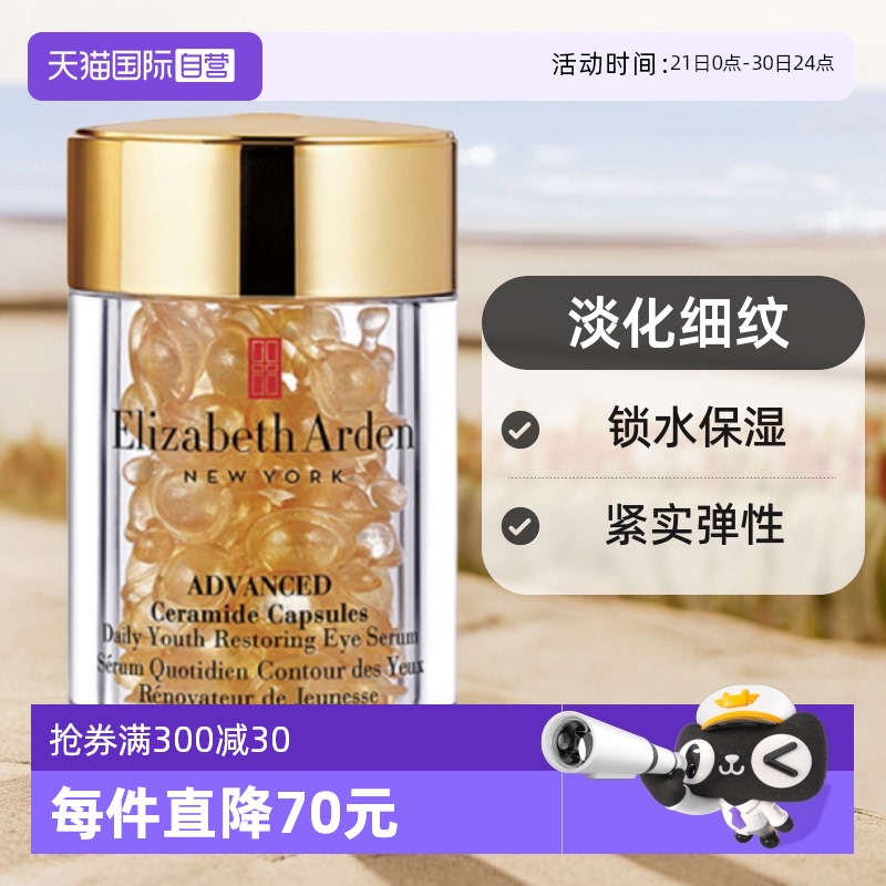 【自营】金胶修护精华胶囊眼胶60粒提拉紧致舒缓