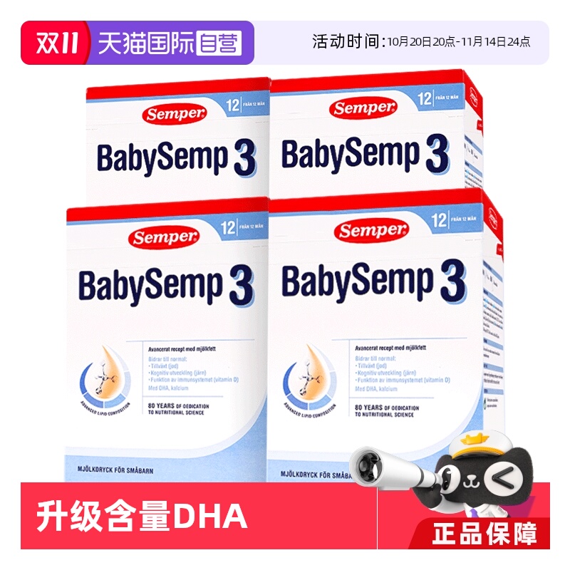 semper盒装3段800g婴幼儿奶粉