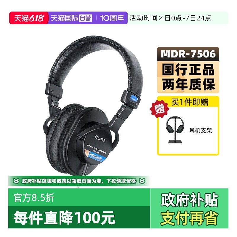 【自营】Sony/索尼 MDR-7506 专业监听耳机立体声音质全封闭隔音