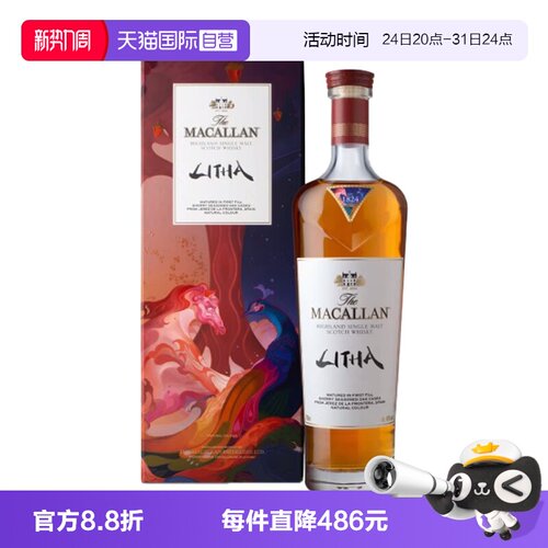 【自营】MACALLAN麦卡伦盈钻雪莉桶苏格兰单一麦芽威士忌700ml