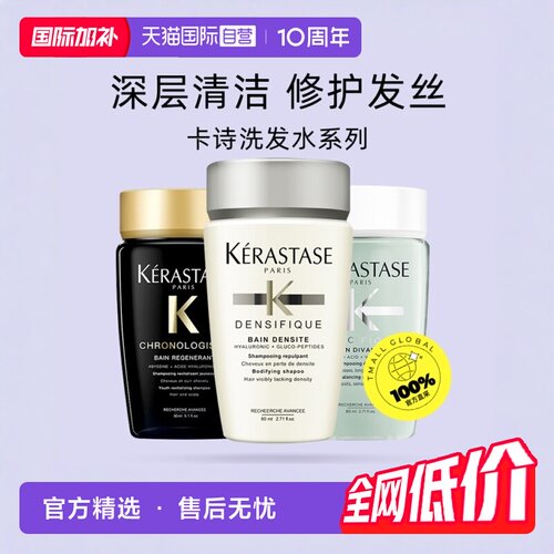 【自营】卡诗洗发水80ml丰盈深层滋养修护头发改善受损强韧修护