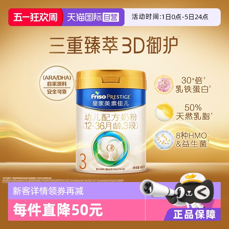 【自营】皇家美素佳儿3段400g（12-36月龄）幼儿配方奶粉荷兰进口