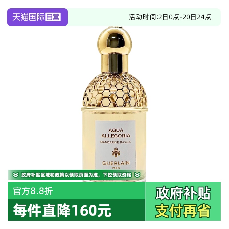 【自营】Guerlain/娇兰花草水语淡香水系列礼盒柑橘罗勒/玫瑰玫瑰