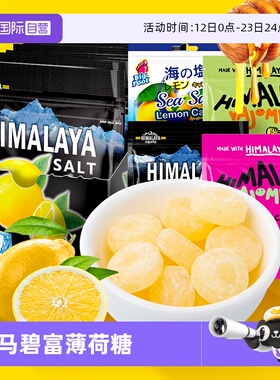 【自营】大马碧富咸薄荷柠檬糖海盐咸柠糖清凉糖himalaya马来西亚