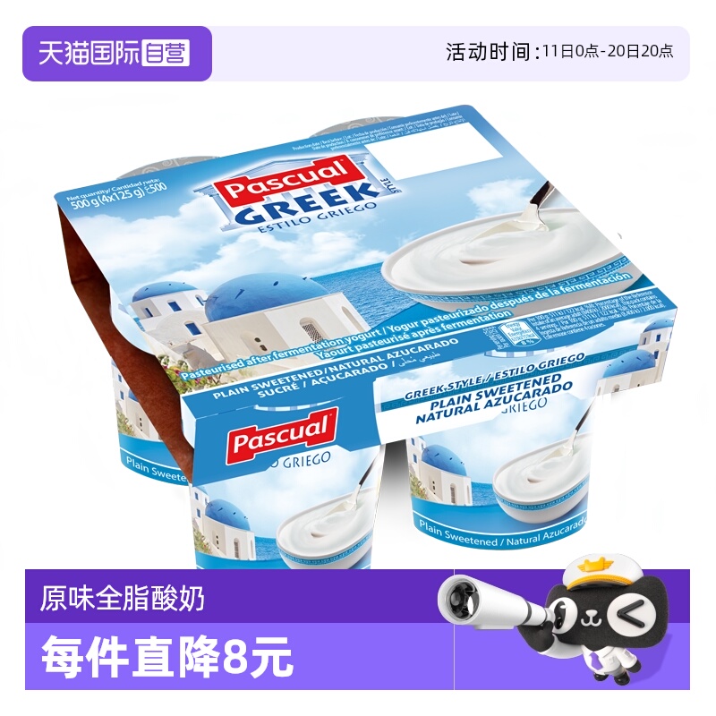 西班牙进口PASCUAL/帕斯卡酸奶