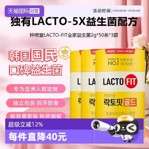 钟根堂益生菌肠道调理全家健康