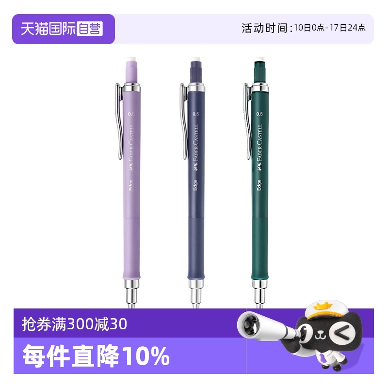 辉柏嘉0.5免按压自动铅笔