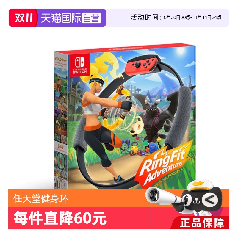 【自营】任天堂NS游戏 健身环大冒险 欧美版港版中文