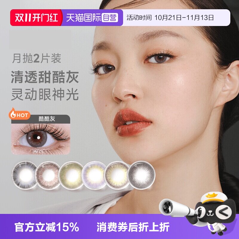 【自营】moody彩色隐形眼镜美瞳月抛2片自然素颜提亮大小直径正品