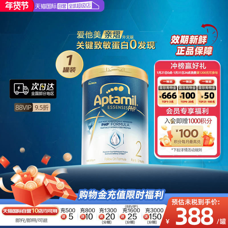 【自营】[爱他美亲熠]奇迹白罐适度水解较大婴儿奶粉2段900g/罐,婴童奶粉,氨基酸/深度水解奶粉,淘宝优惠券,粉丝福利购,淘宝优惠卷